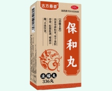 古方悬壶保和丸价格对比 336丸