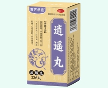 古方悬壶逍遥丸价格对比 336丸