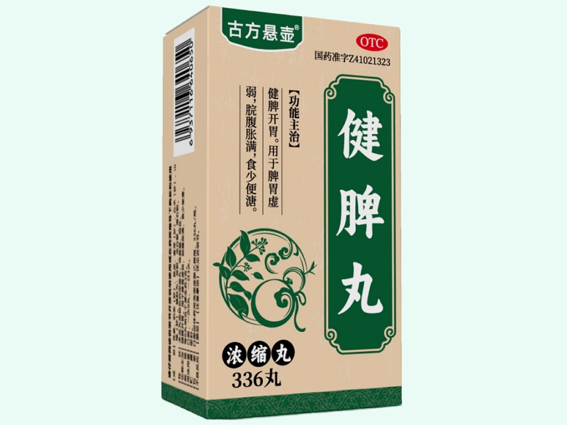 健脾丸(浓缩丸)