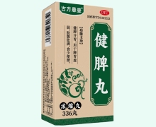 古方悬壶健脾丸价格对比 336丸