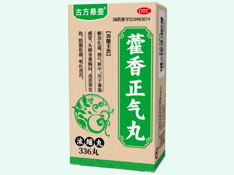藿香正气丸(浓缩丸)