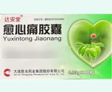 达安堂愈心痛胶囊价格对比 40粒 胜光药业