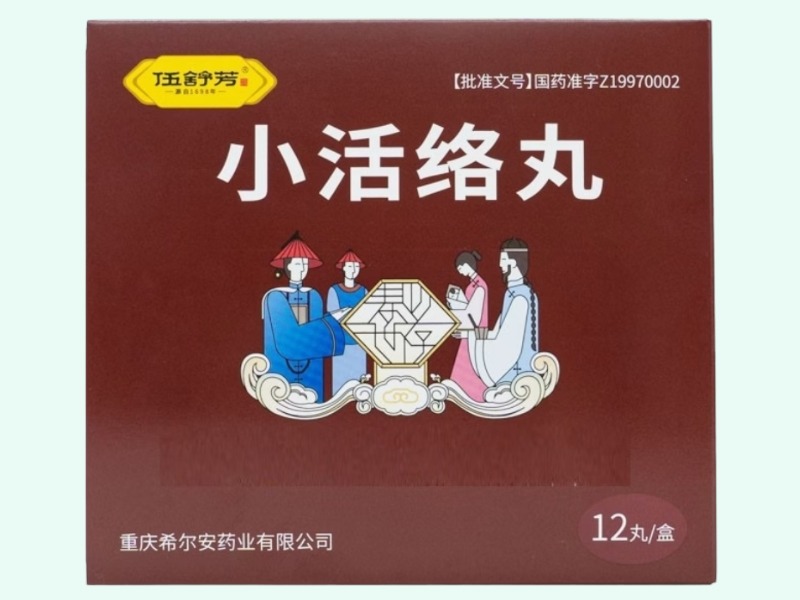 小活络丸