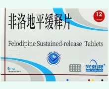 安泰邦非洛地平缓释片价格对比 12片