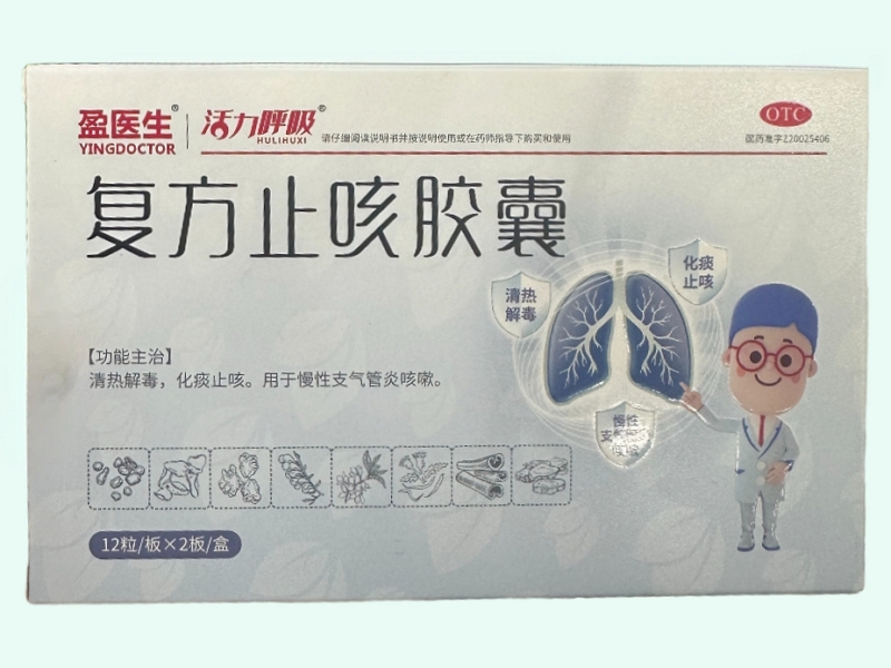 复方止咳胶囊