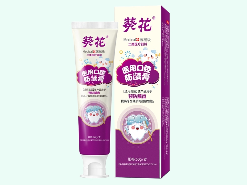 医用口腔防龋膏