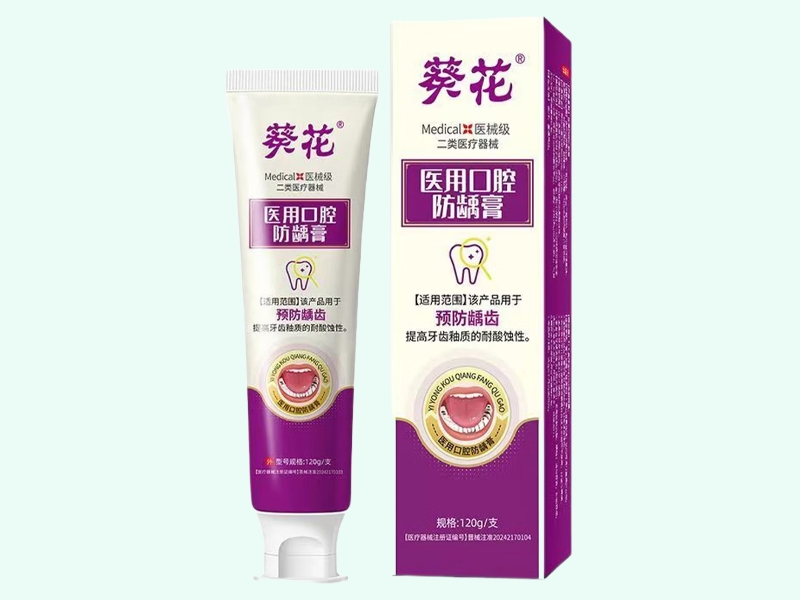 医用口腔防龋膏