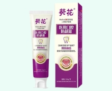 医用口腔防龋膏价格对比 葵花 120g