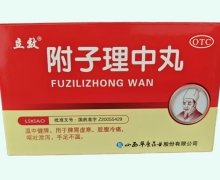 附子理中丸(立效)价格对比 6g*6袋 山西华康药业