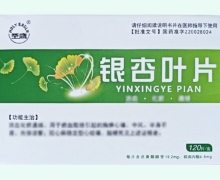 圣鹰银杏叶片价格对比 19.2mg:4.8mg*120片