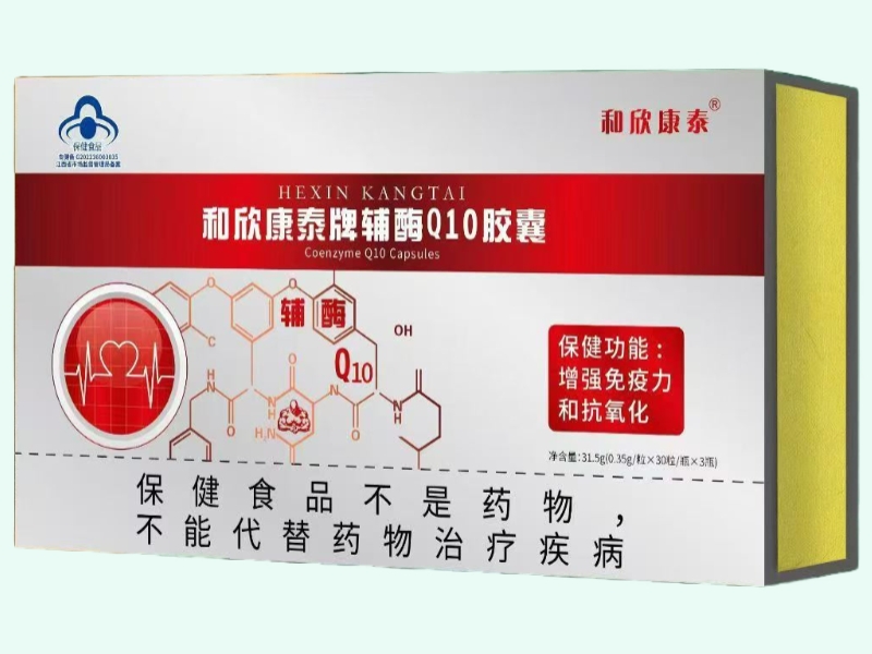 和欣康泰牌辅酶Q10胶囊