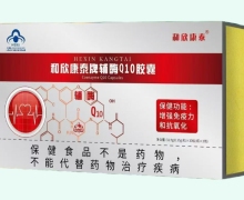 和欣康泰牌辅酶Q10胶囊价格对比 90粒