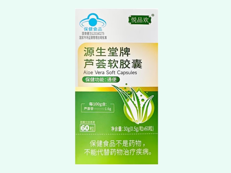 源生堂牌芦荟软胶囊