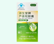 悦品欢源生堂牌芦荟软胶囊价格对比