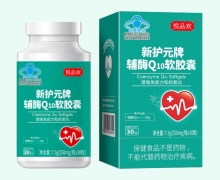 悦品欢新护元牌辅酶Q10软胶囊价格对比