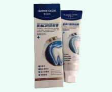 HURMEVKOR华美科医用口腔防蛀膏价格对比 110g
