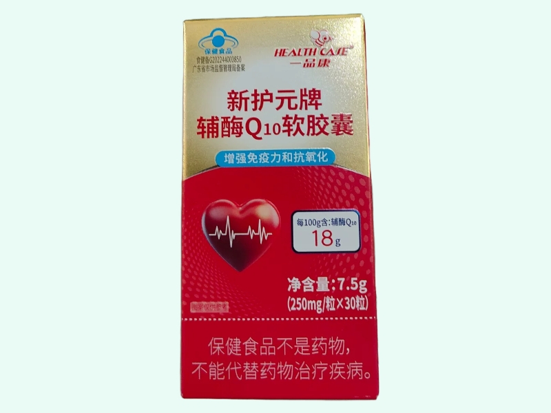 新护元牌辅酶Q10软胶囊