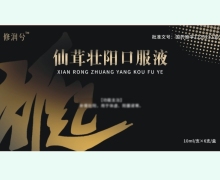 修润兮仙茸壮阳口服液价格对比