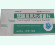 阿来灵硫酸氢氯吡格雷片价格对比 36片