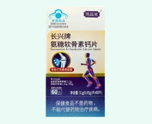 悦品欢长兴牌氨糖软骨素钙片价格对比