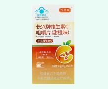 悦品欢长兴牌维生素C咀嚼片(甜橙味)价格对比