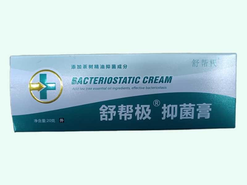 抑菌膏