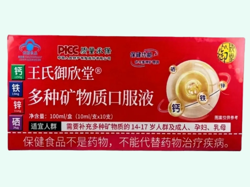 王氏御欣堂®多种矿物质口服液