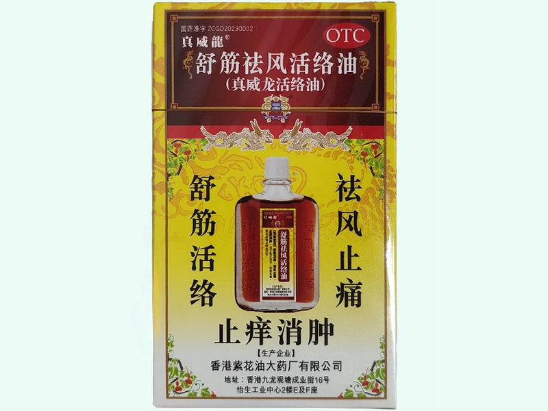舒筋祛风活络油