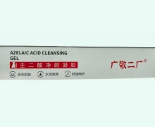 壬二酸净颜凝胶价格对比 30g 广敬二厂
