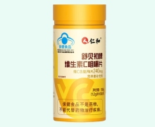 仁和舒贝初牌维生素C咀嚼片价格对比