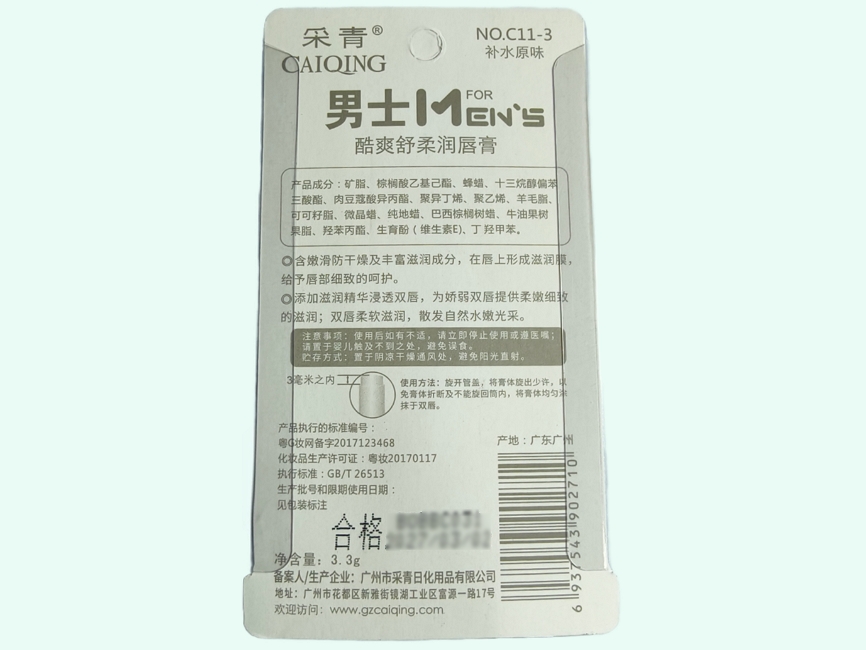 采青酷爽舒柔润唇膏(补水原味)