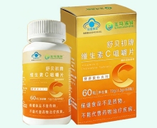 玉马浩锋舒贝初牌维生素C咀嚼片价格对比