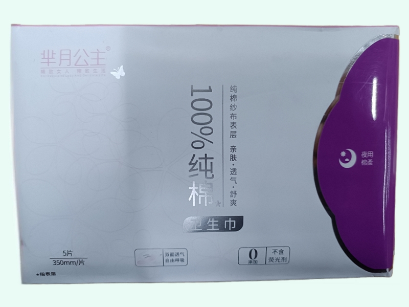 100%纯棉卫生巾