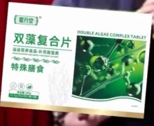 霍丹堂双藻复合片是真的吗？