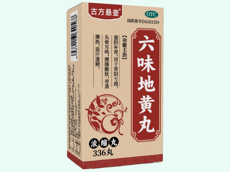 六味地黄丸(浓缩丸)