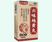 古方悬壶六味地黄丸价格对比 336丸