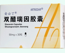 安必丁价格对比 30粒 双醋瑞因胶囊