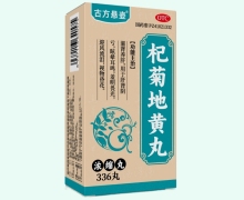 古方悬壶杞菊地黄丸(浓缩丸)价格对比 336丸