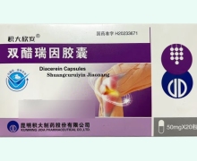 双醋瑞因胶囊价格对比 昆明积大制药