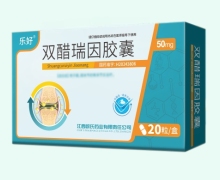 乐好双醋瑞因胶囊价格对比 20粒