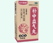 古方悬壶补中益气丸价格对比 336丸