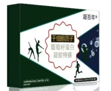 凝百年干细胞因子葡萄籽蛋白凝胶特膳怎么样？