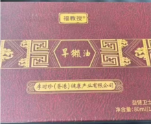 福教授旱獭油怎么样？有效果吗？