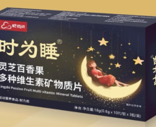 时为睡灵芝百香果多种维生素矿物质片有效果吗？