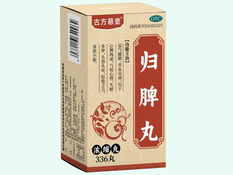 归脾丸(浓缩丸)