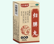 古方悬壶归脾丸(浓缩丸)价格对比 336丸