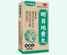 古方悬壶明目地黄丸价格对比 336丸