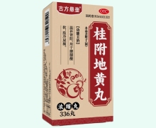 古方悬壶桂附地黄丸(浓缩丸)价格对比 336丸