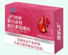 元气奇迹氯化高铁血红素咀嚼片价格对比 60片
