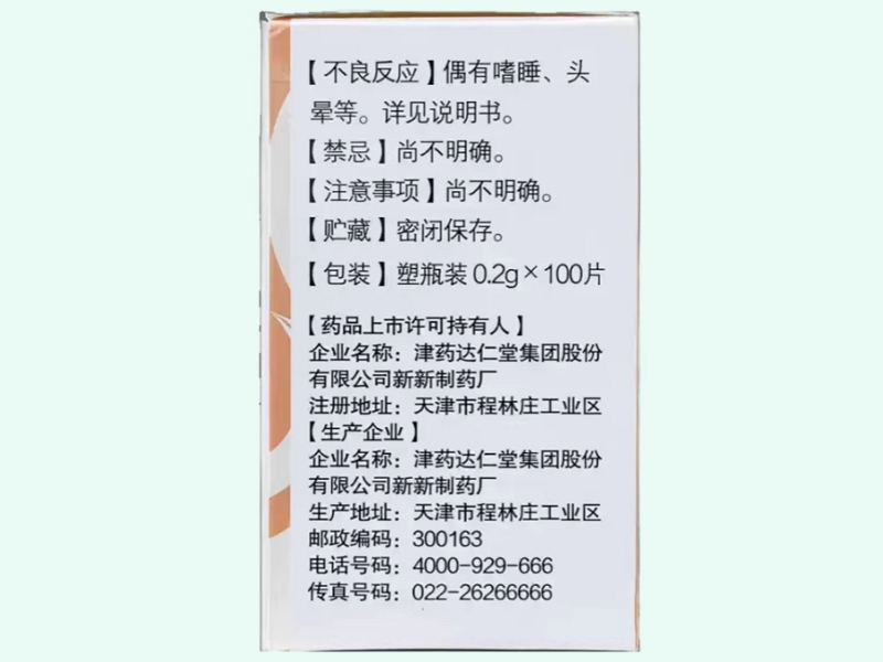 苯丙氨酯片(达仁堂)